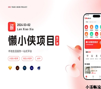 抖音小程序開(kāi)發(fā)案例—懶小俠綜合上門服務平台